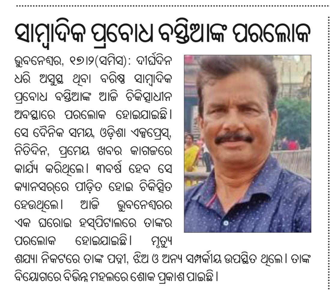 Media_Cares's tweet photo. #RIP_PrabodhaBastia 🙏 https://t.co/jH8DG3eOp0