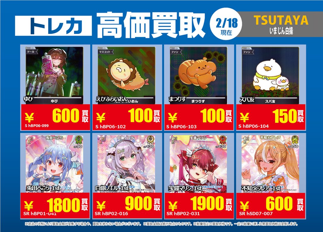 2/18更新🔃 （1/3） #hololiveOFFICIALCARDGAME 特別高価買取一覧です