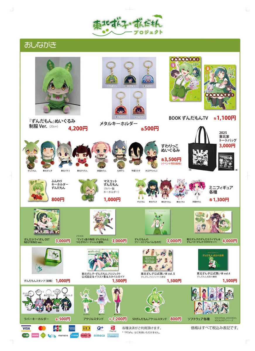 東北ずん子・ずんだもんプロジェクト（公式） ボイボ寮祭に出店します