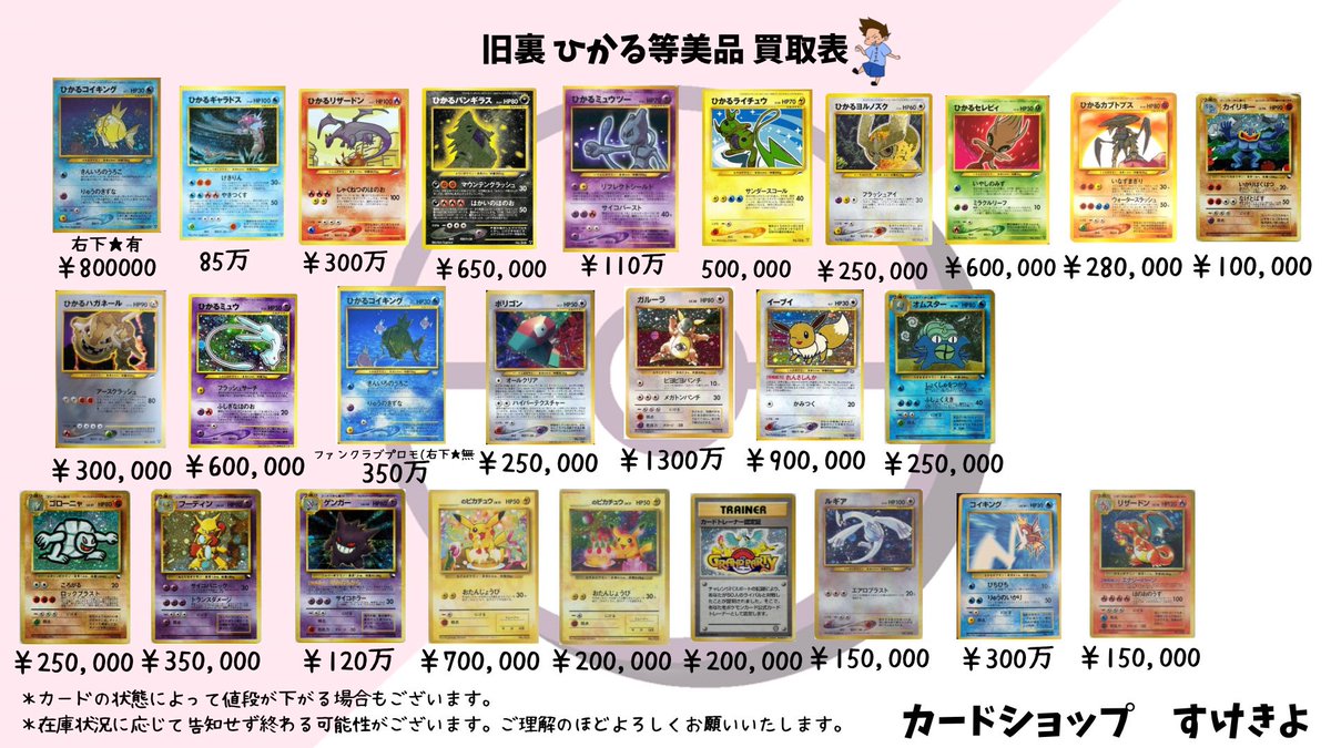 昔のポケモンカードの買取はすけきよに お任せください。最低保証