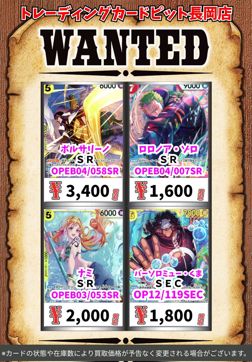 ✨️ワンピカード買取リスト更新しました✨ お持ち込みの際は事前の