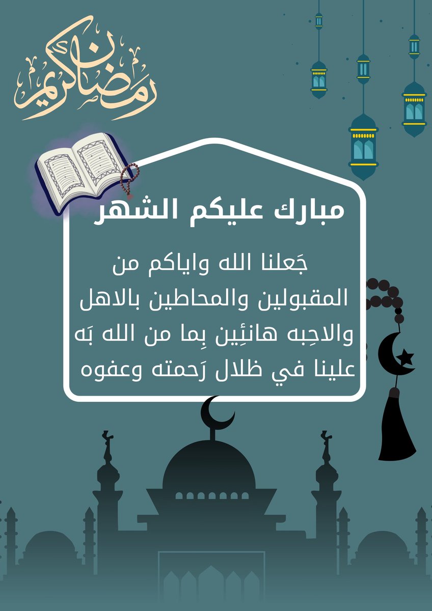 designer_88888's tweet photo. صممت اليوم تبريكات رمضان على حسب طلب العميل رأيكم ؟

#رمضان_كريم #تصاميم #مصمم https://t.co/clq7o4daAv