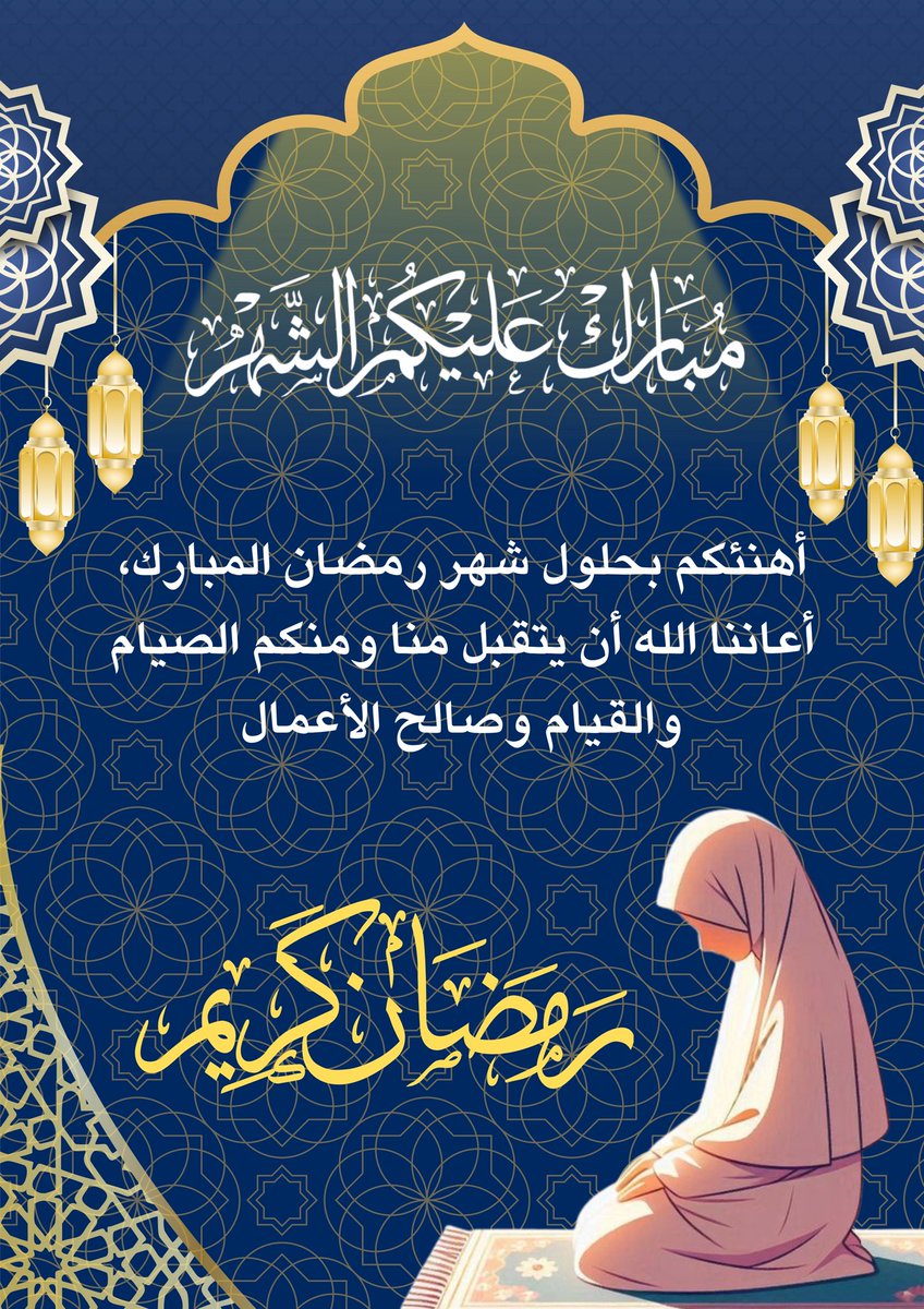 designer_88888's tweet photo. صممت اليوم تبريكات رمضان على حسب طلب العميل رأيكم ؟

#رمضان_كريم #تصاميم #مصمم https://t.co/clq7o4daAv