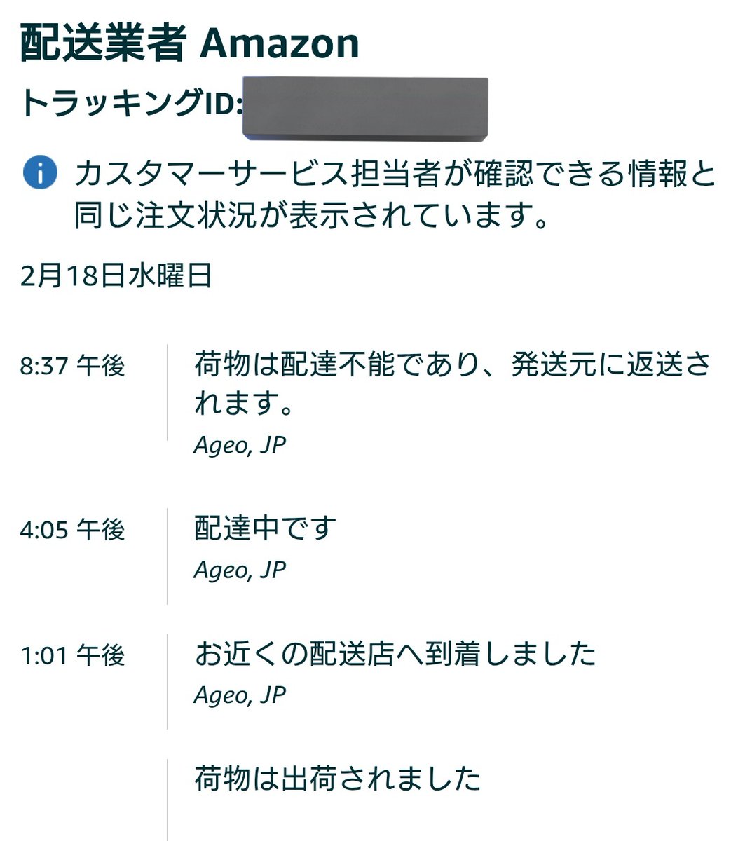 Amazon意味分からんのだけど配達不能って何？？配送中にぶっこわした？？