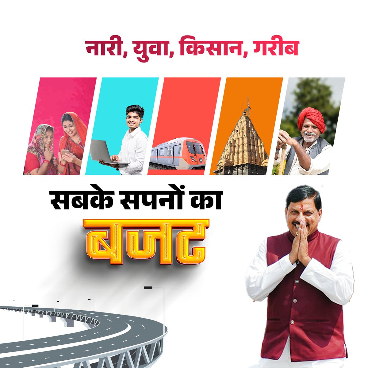 #ViksitMPKaBudget
<a href="/DrMohanYadav51/">Dr Mohan Yadav</a> 
<a href="/drmohanoffice51/">Office of Dr. Mohan Yadav</a> 
<a href="/Hkhandelwal1964/">Hemant Khandelwal</a> 
<a href="/BJP4MP/">BJP Madhya Pradesh</a>