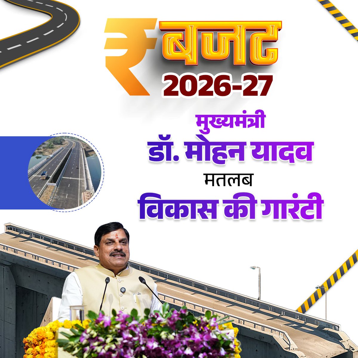 #ViksitMPKaBudget
<a href="/DrMohanYadav51/">Dr Mohan Yadav</a> 
<a href="/drmohanoffice51/">Office of Dr. Mohan Yadav</a> 
<a href="/Hkhandelwal1964/">Hemant Khandelwal</a> 
<a href="/BJP4MP/">BJP Madhya Pradesh</a>