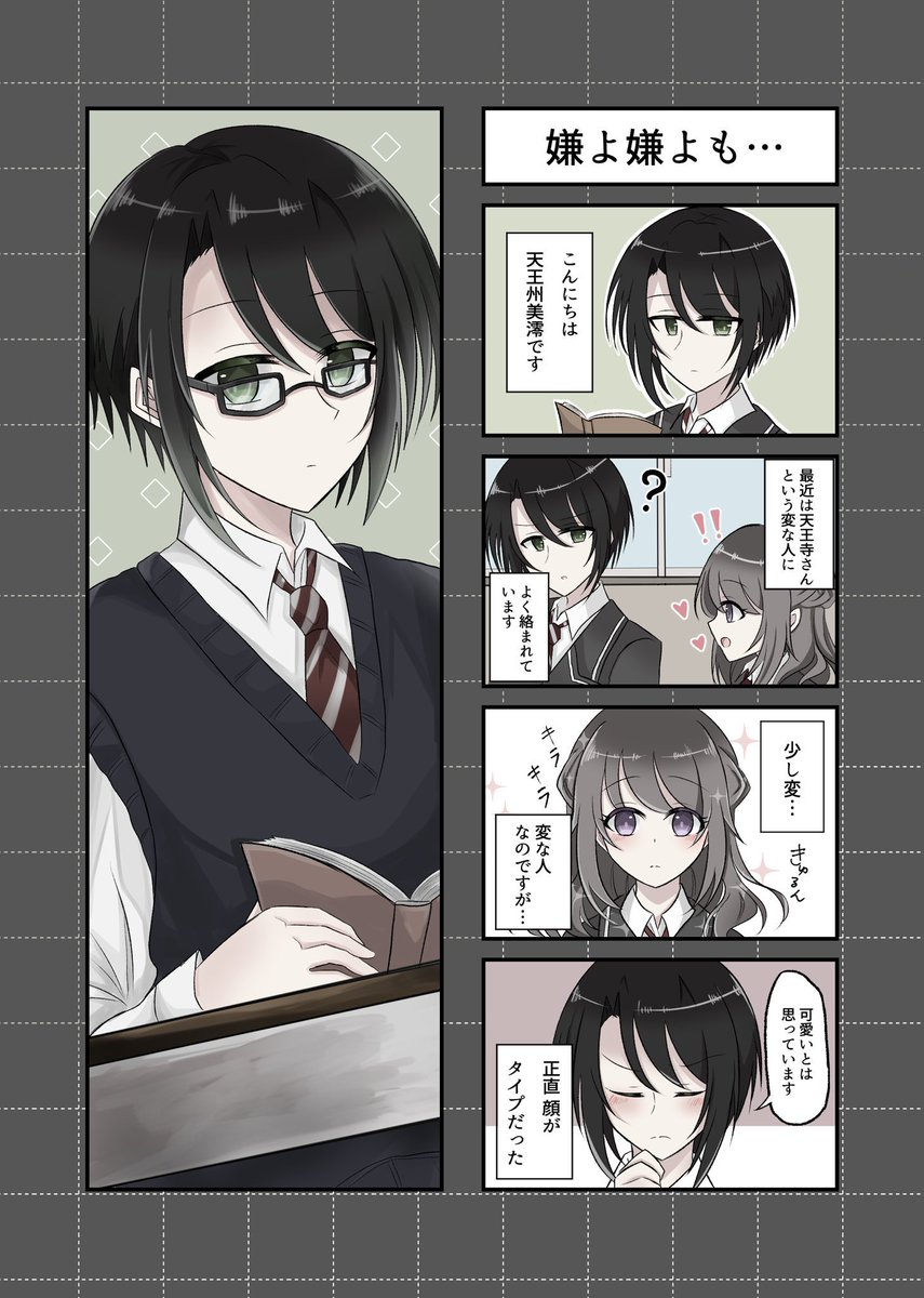 #自分で生み出した一次創作オリジナルキャラを流そう
私も便乗で……！
創作男女の美澪と六花です！