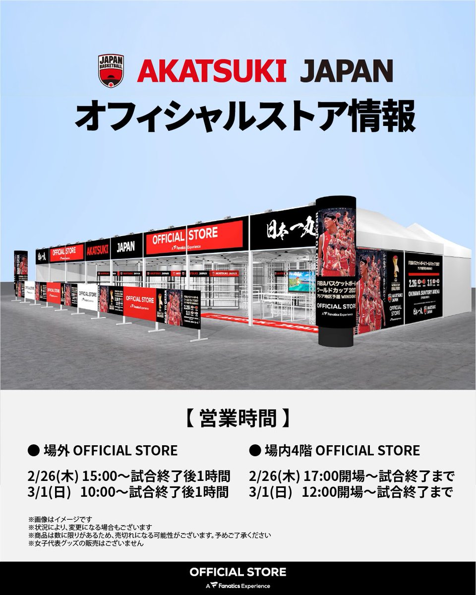 ◤AKATSUKI JAPAN オフィシャルストア情報📝◢| 特設ブースにて公式