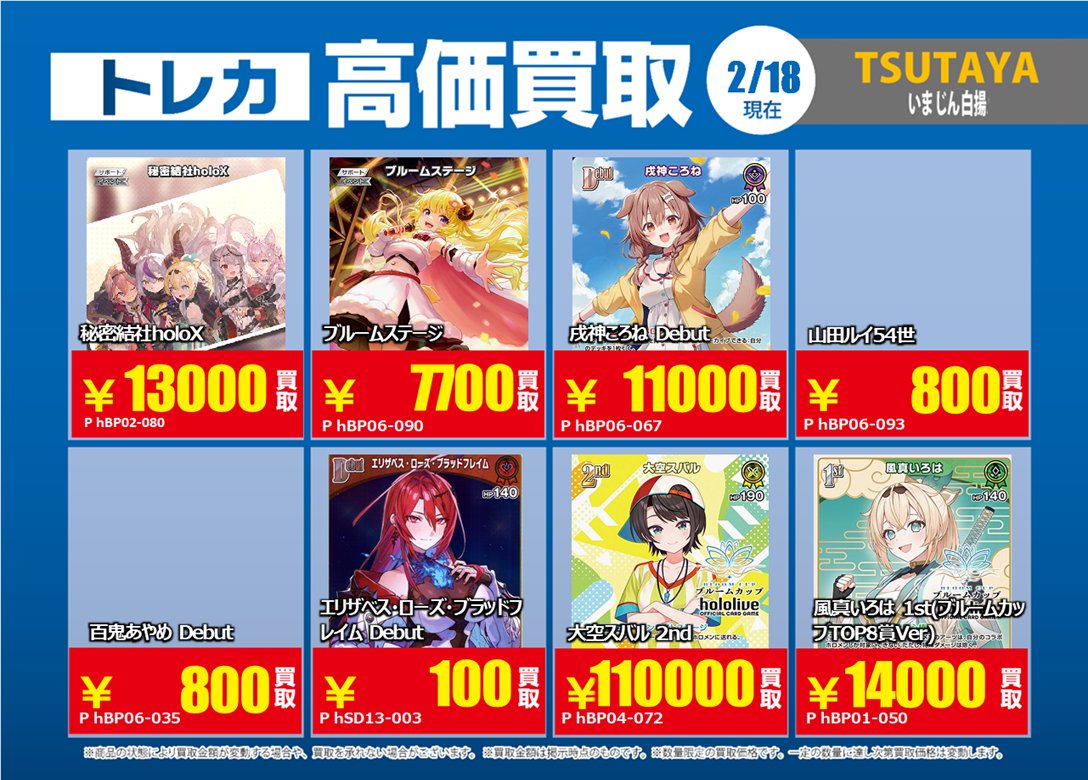 2/18更新🔃 #ホロライブOCG #ホロカ 【プロモカード】の特別高価買取