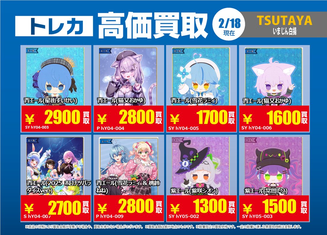 2/18更新🔃 #ホロライブOCG #ホロカ 【SY】、【OSR】の特別高価買取