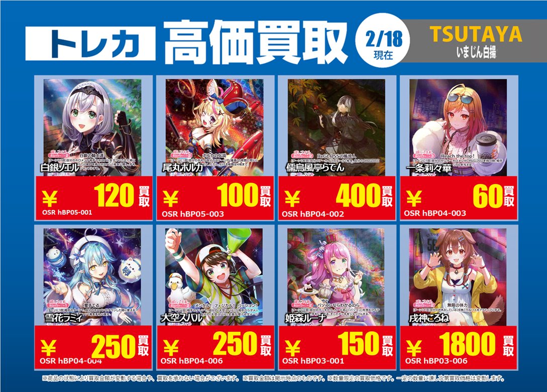 2/18更新🔃 #ホロライブOCG #ホロカ 【SY】、【OSR】の特別高価買取