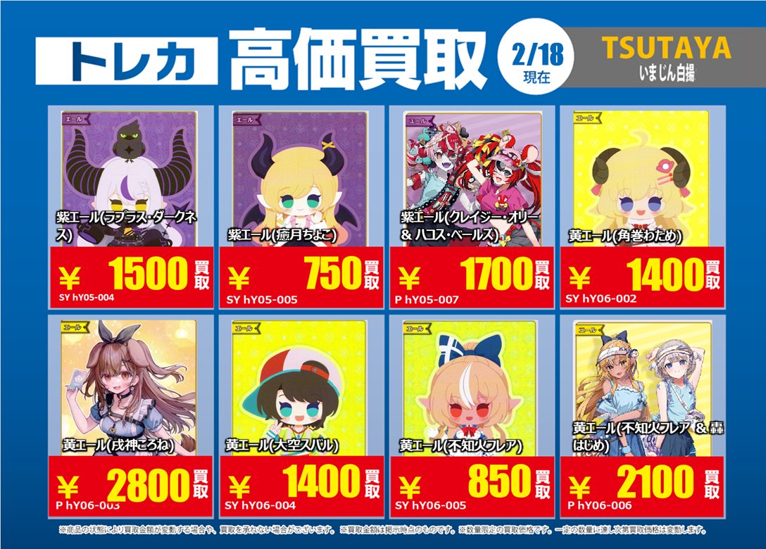 2/18更新🔃 #ホロライブOCG #ホロカ 【SY】、【OSR】の特別高価買取