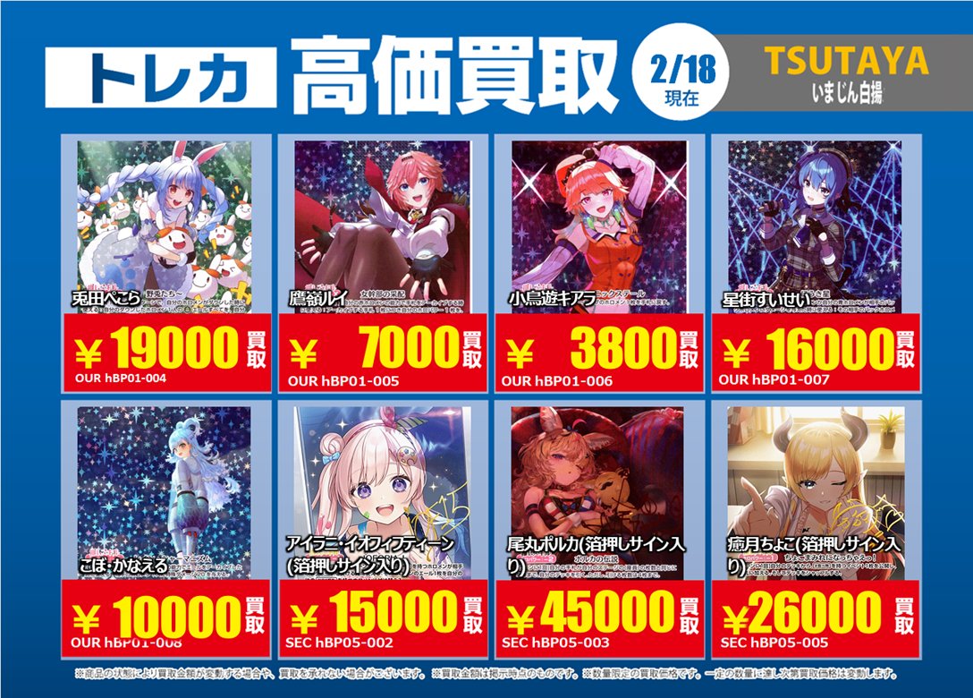 2/18更新🔃 #ホロライブOCG #ホロカ 【OUR】、【SEC】の特別高価買取