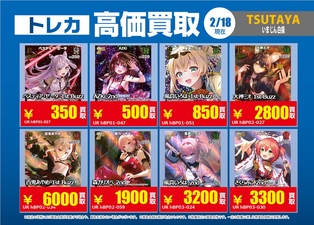 2/18更新🔃 #ホロライブOCG #ホロカ 【UR】、【汎用カード】の特別高価