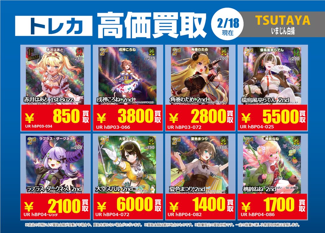2/18更新🔃 #ホロライブOCG #ホロカ 【UR】、【汎用カード】の特別高価