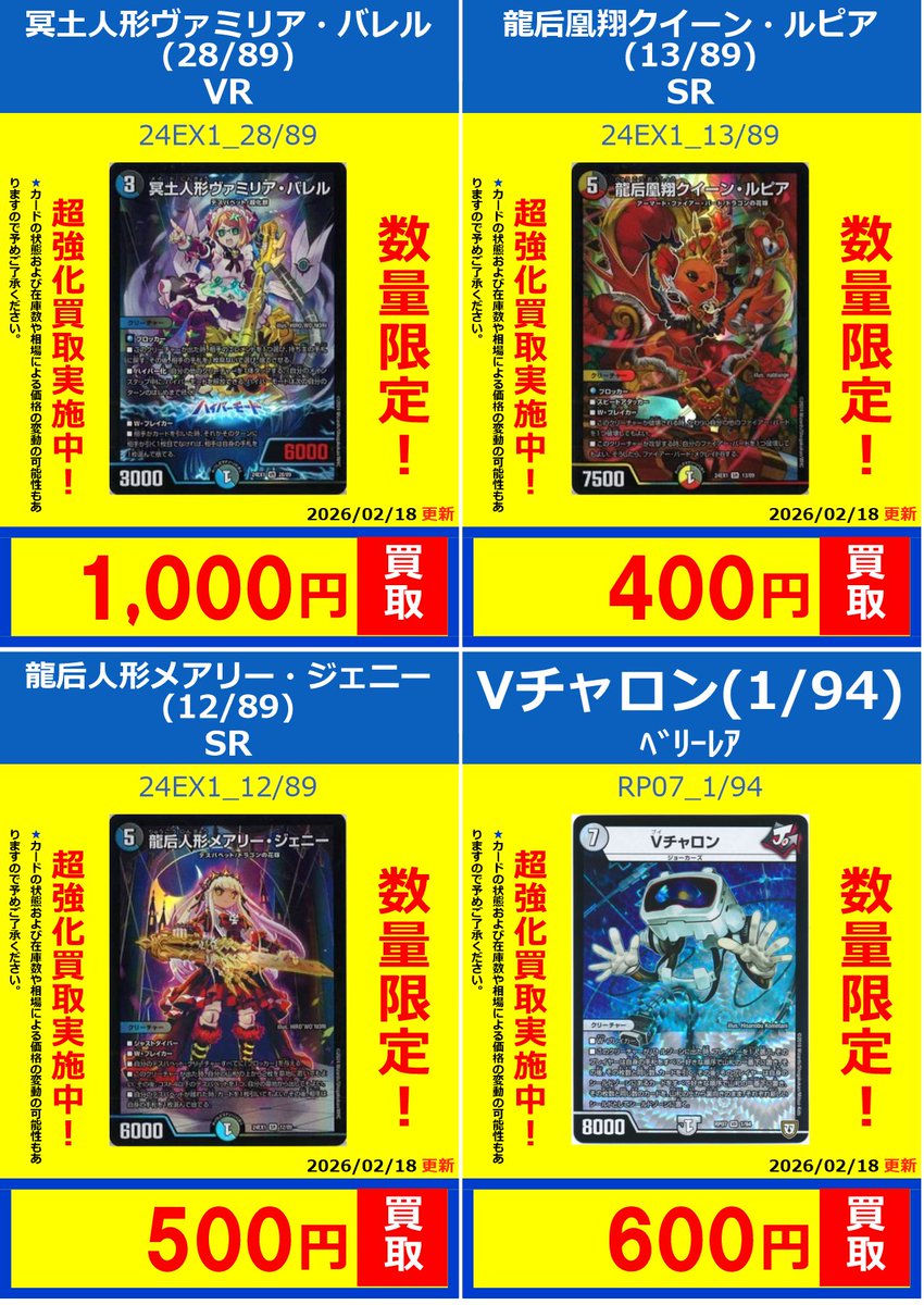 デュエマ】 🔥🔥🔥買取情報🔥🔥🔥 デュエルマスターズシングルカード