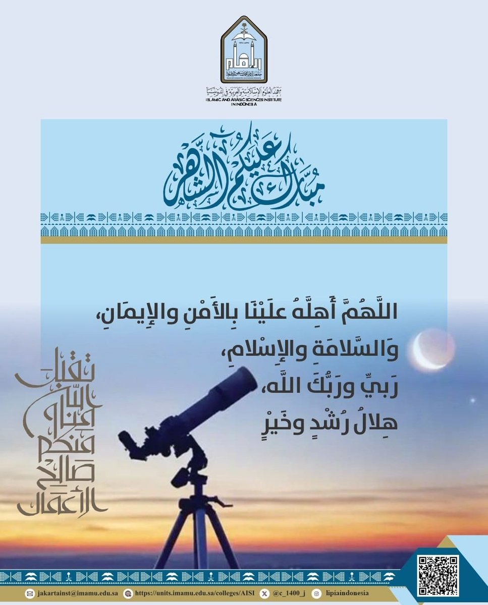 #مبارك_عليكم_شهر_رمضان 
#معهد_العلوم_الإسلامية_والعربية_في_إندونيسيا 
#جامعة_الإمام