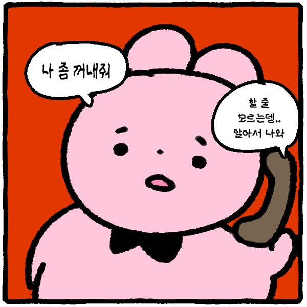 히히 나 착친
지금 너의 뒤에 잇어