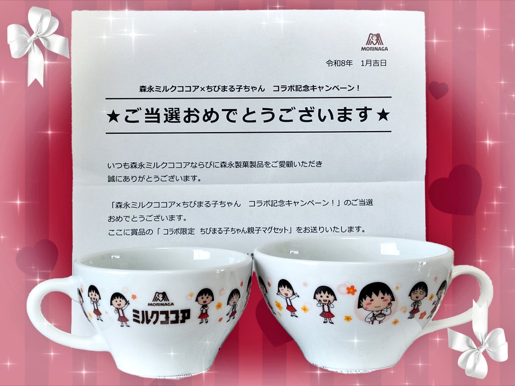 森永のミルクココアとちびまる子ちゃんのコラボCPでマグセットが当たっ