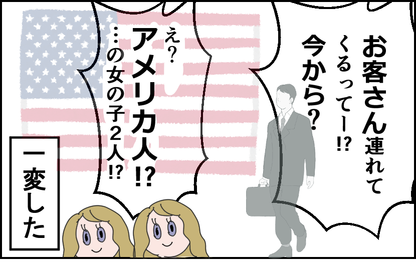「小学生の頃、我が家に突然アメリカ人がやってきたときの話 (0/2) #コミックエッセイ 」山葵とうふう（ワサビ）の漫画