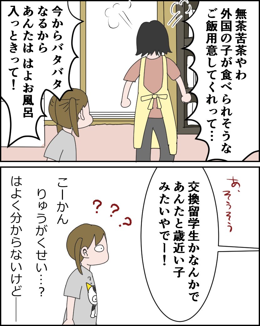 「小学生の頃、我が家に突然アメリカ人がやってきたときの話 (0/2) #コミックエッセイ 」山葵とうふう（ワサビ）の漫画
