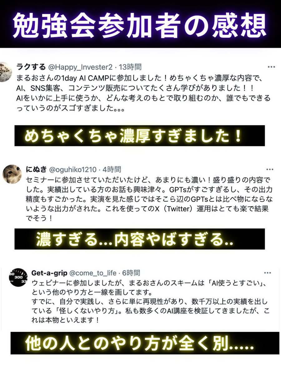 Maruo_0314's tweet photo. ※期間限定になります‼︎
【🌸2026年新春企画開催します🌸】

ハヤシシュンスケさん監修AI活用法！！

2026年‼️AI×SNS×コンテンツ販売
アルゴリズムハック
1day AI CAMPを
完全新作スライドで行います！

━━━━━━━━━━━
勉強会の日程はこちら
━━━━━━━━━━━

✅2月20日(金)21時〜
✅2月21日(土)21時〜
✅2月28日(土)21時〜
✅3月1日(日)21時〜

私がSNSのバズ投稿
教育、販売をAIで全自動化しながら

月1500~2000万稼いでる裏側を大公開！

・豪華166個の会員サイト
「Maruoマスタープログラム」
を0円配布！
・スライド700枚越えの勉強会です！
・無限に質問し放題の勉強会になります！

━━━━━━━━━
参加条件について🎁
━━━━━━━━━
①投稿にいいねとリポスト
②リプに好きな絵文字を書く
※Maruoマスタープログラム会員サイトに関する
特別動画が届きます
③参加こちら→ https://t.co/6E8EjwSTaT

━━━━━━━━━━━━━
まるお式AI×SNSのやばさ...
━━━━━━━━━━━━━

・慶應大学院AI系研究室卒のAI専門性
・元日テレAI系新規事業責任者のAIとビジネス活用方法
・AI特許取得/AIプログラマーとしてのAIのプロフェッショナル
・3週間で売上3500万円
・5ヶ月で本を商業出版
・8ヶ月で売上1.6億円達成
・1年で売上2億円突破
・累計4億達成
・番組やラジオにも複数回出演
・2025年11月、12月時点でも月2000万↑

━━━━━━━━━━━━━
そんな私が今回1day AI CAMPで
全ノウハウを大公開します
━━━━━━━━━━━━━

1day AI CAMPはスライド770枚越えのボリューム

【集客×AI活用編】
・たった1投稿で月500万円稼いだ投稿公開
・2026年から10万インプ量産バズ戦略
・AI活用して10万回インプを出す極意大公開
・X開始1年で2万人に増やすした神バズ施策
・新規アカを30日で1000人増やした戦略
・AIを活用してバズポスト量産大公開
・X今面白いほど伸びる投稿テンプレ公開
・伸びやすいバズワード大公開します
・今すぐ10万インプ狙える黄金テンプレ
・反応率を跳ね上げるバズワード解禁
・2026でも刺さる“10万インプ”バズ奥義
・熱狂的なファンにするX戦略大公開

【マネタイズ×AI編】
・たった90日で“最新版X”利益100万円！
・AI×Xで売れるnoteを毎週3本自動化
・恐ろしいほど売れるメルマガ×AI術
・1年で2億円マネタイズした裏側を暴露
・毎月1500万円売れる仕組みを初公開
・AI活用×売れる教育動画の作り方
・AI活用×商品が買いたくなる文章作り方
・AI活用×マネタイズしている裏側を暴露
・月300~500万マネタイズする神動線公開
・たった1本の動画で500万円稼ぐ方法暴露
・恐ろしいほど売れる神商品の作成方法
・AI活用×売れる大ヒット商品の作り方
・AI活用×成約率を恐ろしいほど上げる方法
・AI×コンテンツ販売で売れる動線/事例公開

━━━━━━━━━━━━━━━━━━━━━
1day AI CAMP参加で有料会員サイト無料配布🎁
━━━━━━━━━━━━━━━━━━━━━

1day AI CAMPに参加者限定で
20万で販売予定だった
豪華教材166個が格納された会員サイト

「Maruoマスタープログラム」

を期間限定で0円配布します！！

【Maruoマスタープログラムの内容】
1. AI×完全自動集客で月1000人増やす方法
2. 集客コスト0円！SNSアルゴリズム攻略7選
3. たった1投稿で100人！バイラル投稿攻略
4. 集客導線を自動化！AI×SNS永続的集客公開
5. フォロワー0から1万人！3ヶ月で集客攻略
6. 濃い見込み客だけを集める！集客術
7. 集客率10倍！ChatGPTを使った最新集客術
8. コスト0円の自動集客術
9. 1日10分で完了！効率的な集客作業攻略
10. リピーター続出！ファン化集客メソッド
11. 購買意欲を最大化！教育コンテンツ攻略
12. 顧客を虜に！価値提供型の教育術
13. 成約率80%！教育から販売へ黄金導線
14. AI自動化！売れる教育システム公開
15.！7日間教育プログラムの作り方
16. 離脱率1%！最後まで読まれる教育術
17. 顧客満足度100%！アフターフォロー術
18. 売れる効果的な教育コンテンツ制作術
19. 初月100万円！コンテンツ販売術
20. 即決！30万円商品を売る心理テク
21. 月商1000万！仕組み化完全マニュアル
22. クロージング不要！自然に売れる販売術
23. リピート率90%！サブスクで月50稼ぐ
24. 在庫なし元手0円！商品販売で稼ぐ方法
25. 販売初日で完売！限定性×販売戦略
26. 成約率3倍！最新の自動販売システム
27. 価格競争から脱却！価値で売る販売術
28. 1商品で年商1億！売れる商品の作り方
29. クリック率50%超！神タイトルの型
30. 1万いいね！感情を揺さぶるタイトル
31. バズるタイトルの黄金パターン30選
32. 反応率を10倍にするタイトル法則
33. プロが隠す！バズらせ禁のタイトルテク
34. 初心者でも簡単！バズタイトルテンプレ
35. 差別化できるタイトルの作り方
36. 最も反応が取れるタイトルパターン
37. note売上月100万！売れるタイトル術
38. 購入率30%！noteタイトル選定
39. 有料note即完売！タイトル方法
40. noteタイトル最適化の極意
41. 初投稿でも売れる！noteの基本テンプレ
42. 独自性のあるnoteタイトル作成法
43. 好奇心を刺激するnoteタイトル術
44. 月収300万！noteで最も稼げる7選
45. 競合ゼロのブルーオーシャン大公開
46. 初心者必須！高収益noteジャンルTOP5
47. 2025年note市場の売れ筋ジャンル分析
48. ニッチで月100万！専門性×ジャンル選定
49. これから伸びるnoteジャンル予測
50. サブスク向けnoteジャンルの選び方
51. 成約率40%！最強のCTA文言テンプレ
52. 購入ボタンクリック率3倍！の裏側
53. AIが分析！最適なCTA配置とタイミング
54. 売上5倍！効果実証済みCTA10選
55. 高成約！3秒で決まる神フレーズ
56. 反応率No.1のCTA事例集
57. 離脱を防ぐ！段階的CTAの神使い方
58. 開封率80%！メルマガタイトルの法則
59. メルマガだけで月商1000万！裏側公開
60. 高単価商品が売れるメルマガ戦略
61. ファンが離れないメルマガ運営術
62. パーソナライズメルマガの作り方
63. 毎日飽きられない！メルマガ無限生成
64. ステップメールで7日で成約する仕組み
65. 到達率100%！迷惑メール回避配信テク
66. Xスペース月100万稼ぐ！具体的手法
67. 参加者1000人超！バズスペース作り方
68. スペース成約率50%！販売導線公開
69. 毎日満席！飽きられないスペース運営
70. コラボで相乗効果！スペース集客裏技
71. 音声だけで信頼構築！スペース活用極意
72. リスナーをファン化！配信テクニック
73. note収益月500万！成功者の共通点
74. フォロワー3万人獲得！noteアルゴ攻略
75. 有料記事が売れるnote販売の全技術
76. 定期購読者1000人突破！サブスク攻略
77. 最速マネタイズロードマップ
78. noteだけで専業ライターになる方法
79. 月間100万PV！読まれるnote記事！
80. コメント殺到！エンゲを高めるnote運営
81. LINE公式自動化！月1000万仕組み
82. 魅力的なLINE登録特典の作り方
83. ブロック率1%以下！愛されるLINE配信
84. LINEだけで完結！30万商品の販売術
85. リピート率95%！LINE顧客管理
86. ステップ配信で教育！LINEマーケ
87. 開封率100%！LINEメッセテクニック
88. Lステップ活用！自動化と収益最大化
89. リスト0から月100万!最速リストマーケ
90. 濃いリスト1000人で年商1億！
91. 永久に枯れない！リスト獲得
92. リスト単価10万、超高単価商品戦略
93  最新マーケティングオートメーション
94. リスト育成の極意！ファン化戦略
95. 無料で5000リスト！コスト0円
96. リストの質を最大化！精度向上法
97. フォロワー10万人への道！X完全攻略
98. 毎投稿1万いいね！Xアルゴリズム
99. インプ1000万！拡散される投稿の型
100. Xだけで月500万！具体的ステップ
101. ファンを熱狂させるX運用
102. リプ殺到！反応を呼ぶツイートテク
103. Xスレッド教育！長文投稿のやり方
104. 炎上回避！安全にバズるX運用の鉄則
105. 登録者10万人突破！YouTube成長戦略
106. 再生回数100万バズる動画の作り方
107. 広告収益月100万！収益最大化術
108. ショート動画で60秒で掴む視聴者心理
109. 動画量産システムの構築
110. サムネイルクリック率30%！
111. 最後まで見られる動画構成
112. コメ欄活性化！ファンの作り方
113. AIで作業時間90%削減！商品作成
114. ChatGPTで売上10倍！AI営業の実践法
115. AI画像生成で差別化！マーケティング
116. AIライティングで高品質コンテンツ作成
117. 最新AIツール20選！2025年版
118. 個別最適化マーケティング
119. 音声AI活用！新時代コンテンツ展開法
120. AIデータ分析！売上予測と戦略立案
121. 月50万コンテンツ販売スタートガイド
122. デジタルコンテンツで稼ぐ方法
123. ロングセラーコンテンツの作り方
124. 月1000万の販売戦略を完全公開
125. 不労所得！コンテンツ販売システム構築
126. 高単価コンテンツ10万円商品の作り方
127. リピート購入率80%！継続課金モデル
128. 海外展開も可能！コンテンツ販売術
129. 初回ローンチで1000万！完全版
130. ローンチ前の準備チェックリスト
131. 期待値MAXのプレローンチ戦略
132. ローンチ当日完売！限定性×販売術
133. リピートローンチで安定収入！仕組み
134. ローンチ疲れゼロ！運営システム
135. 小規模ローンチでリスクゼロの販売法
136. 確実にバズる！黄金パターン解説
137. SNSでバズりやすい時間帯
138. 炎上せずにバズる！安全な話題選びコツ
139. バズから収益へ！マネタイズ作り方
140. 次にバズるトレンドの見つけ方
141. リツ1万超え！拡散される投稿の条件
142. バズの再現性！成功パターン
143. 売れる商品分かる！市場リサーチの極意
144. 効果的なリサーチ手法10選
145. 顧客の本音引き出す！アンケート設計術
146. リサーチ結果の活用法
147. 最新リサーチメソッド
148. 潜在需要を見つけるリサーチ術
149. トレンド先読み！未来予測リサーチ方法
150. 売れる！購買心理を突いた商品設計
151. 価格10倍でも売れる！価値の見せ方講座
152. 売れない理由を潰す！具体的手法
153. 売れ続ける！通年商品の作り方
154. 口コミで売れる！バイラル商品の条件
155. 初心者でも売れる！基本ステップ
156. 売れ筋分析！ヒット商品共通点を解明
157. 成約率80%！断られないセールストーク
158. 押し売り0自然に売れるセールス術
159. 信頼構築型セールスの極意
160. 非対面セールスで月商1000万
161. 成約率を上げるセールスデータ活用
162. 売れるセールスレターの型
163. 購買欲を刺激する文章術
164. LP成約率30%！ライティングの秘密
165. 感情セールスライティング
166. セールスコピー自動生成術

━━━━━━━━━
参加条件について🎁
━━━━━━━━━

①投稿にいいねとリポスト
②リプに好きな絵文字を書く
※Maruoマスタープログラム会員サイトに関する
特別動画が届きます
③参加こちら→ https://t.co/6E8EjwSTaT

オプチャで勉強会のリンクを案内します。

皆さん2026年一緒にぶち上げましょう🔥