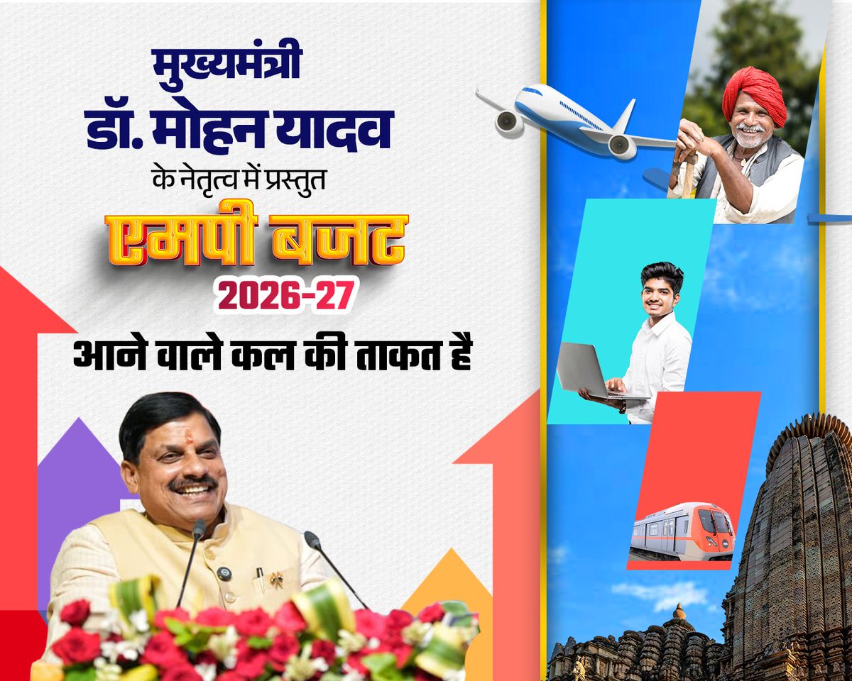 #ViksitMPKaBudget
<a href="/DrMohanYadav51/">Dr Mohan Yadav</a> 
<a href="/drmohanoffice51/">Office of Dr. Mohan Yadav</a> 
<a href="/Hkhandelwal1964/">Hemant Khandelwal</a> 
<a href="/BJP4MP/">BJP Madhya Pradesh</a> 
<a href="/SanjayA94326825/">Sanjay Agrawal</a>