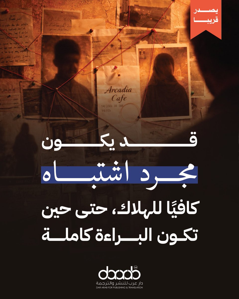 دار عرب للنشر والترجمة tweet media