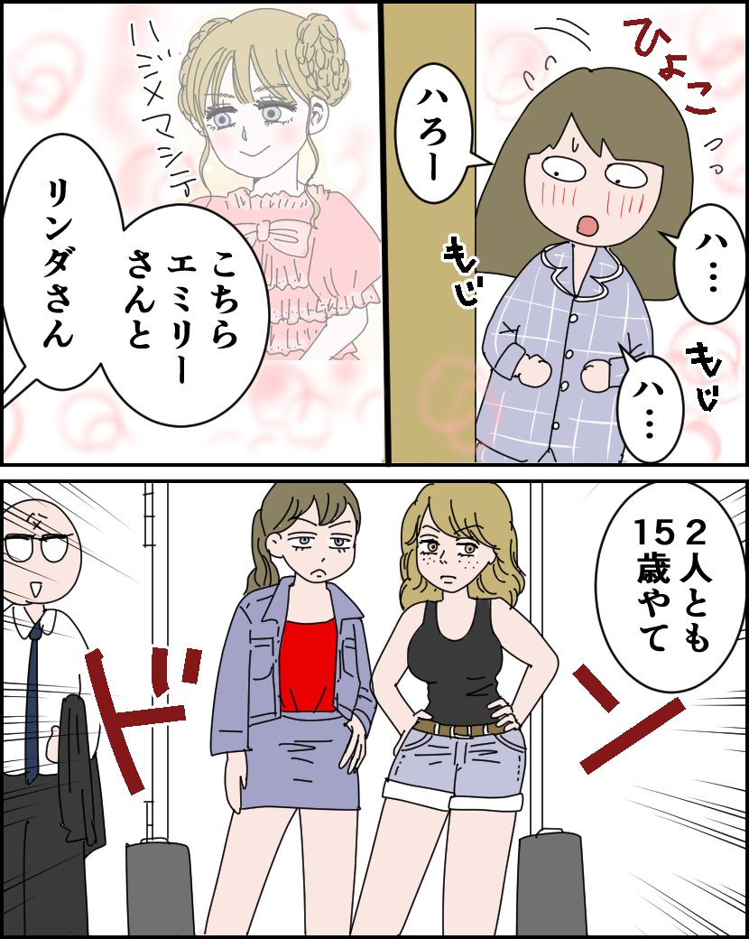 「小学生の頃、我が家に突然アメリカ人がやってきたときの話 (0/2) #コミックエッセイ 」山葵とうふう（ワサビ）の漫画
