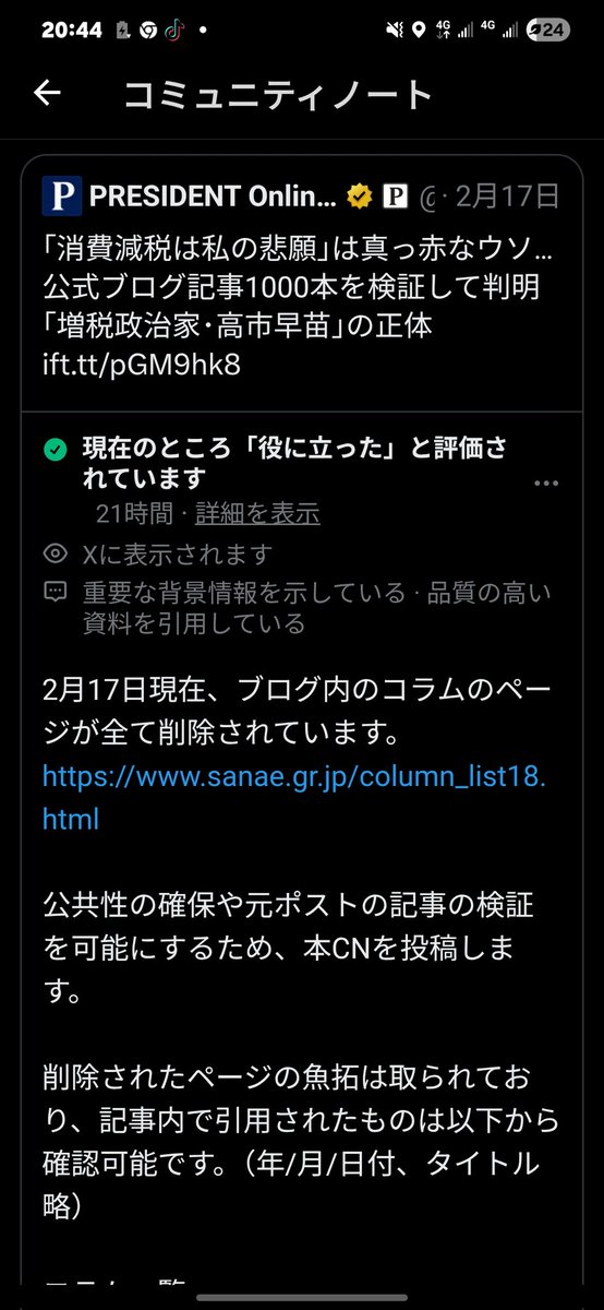 相変わらず逃げて逃げて逃げまくってる姑息な早苗だけど、ちゃんと魚拓