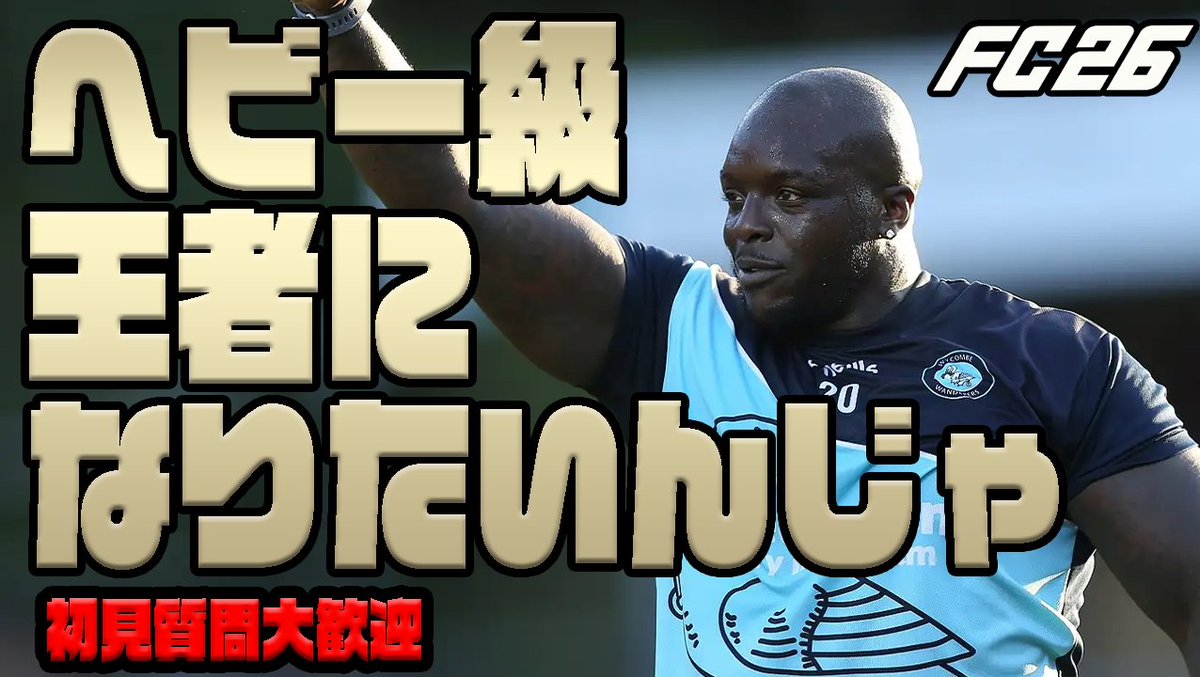 モレノ FC26 tweet media