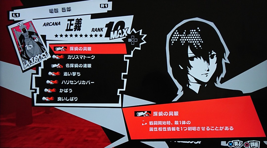 ペルソナ5やってた当時、うわーーーーって思ったことが一つあって。
コープで覚えるスキルのことなんですけど。
ジョーカーを「かばう」ってスキルがあって、それが
他のメンバーと違って明智だけ食いしばりより先に覚えるんだよね。
自分のことより先にジョーカー。
うわーーーーーってなったよね…