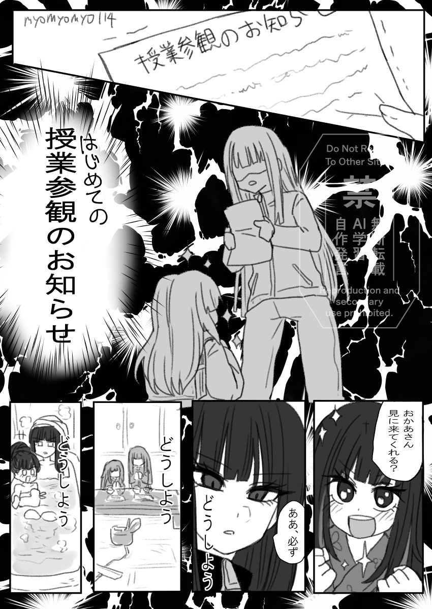 myomyomyo114's tweet image. はじめての授業参観で色々悩んでるだけの話