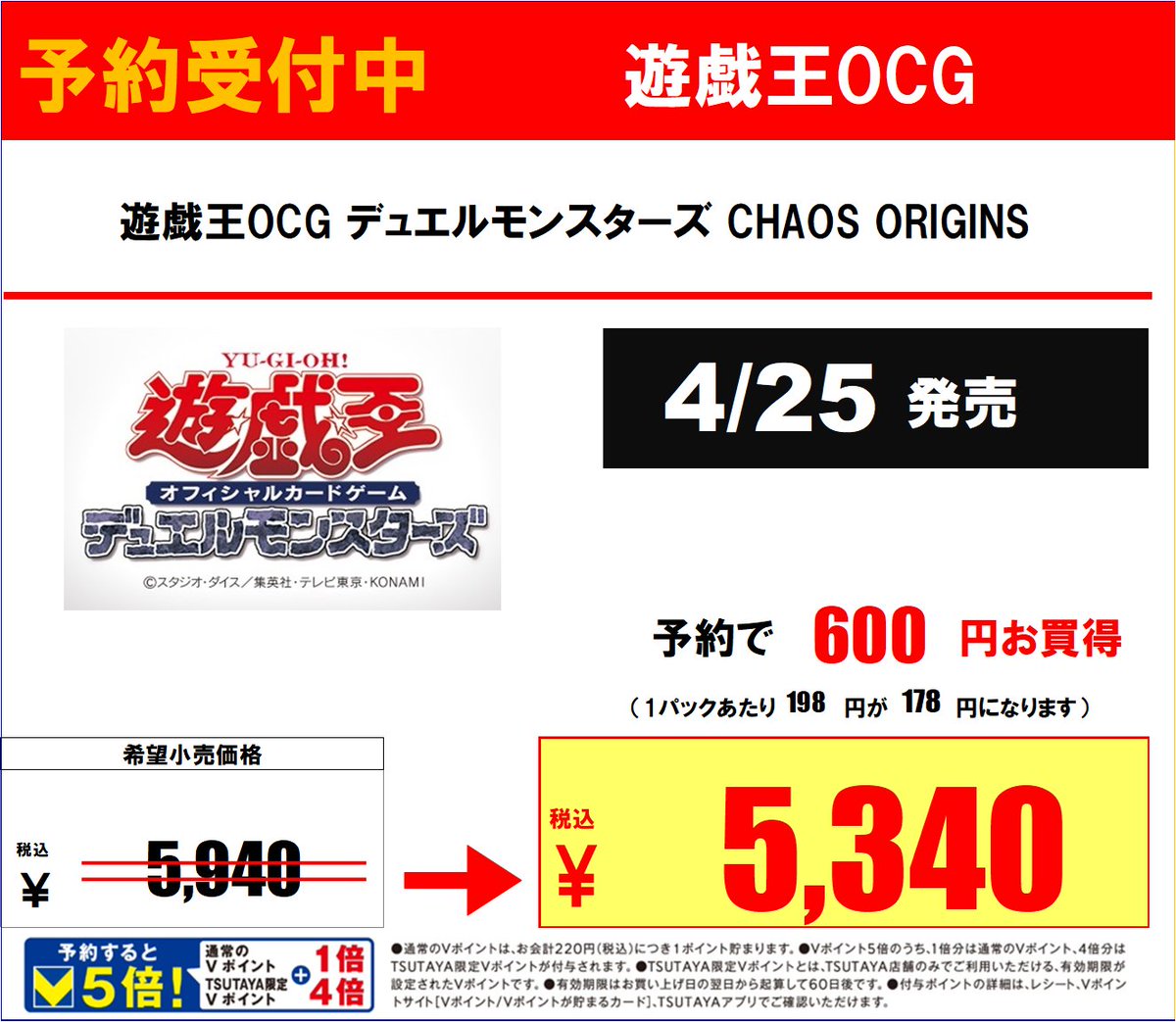 トレカ 予約開始！ 】 #TSUTAYA田崎店 2026年4月25日(土)発売 #遊戯王