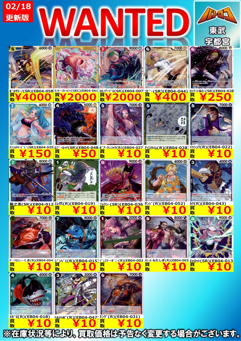 ワンピ 買取更新】 エクストラブースター EGGHEAD CRISIS【EB-04