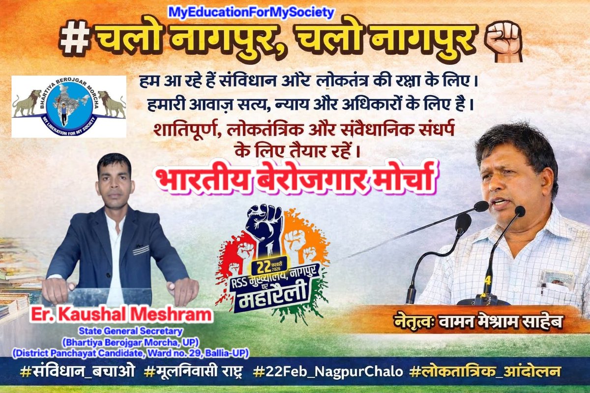 अपने और अपनों के हक, अधिकार, मान, सन्मान, स्वाभिमान, अमुल्य मताधिकार, शिक्षा और रोजगार बचाने के लिए तन, मन, धनसे एकजुट संघटित होकर मिलजुलकर चलो रेशीमबाग, नागपूर आर.एस.एस.मुख्यालयापर महामोर्चामे सक्रीय सहभागी होकर सहपरीवार समर्थन करीए |आप सभी का सहपरीवार स्वागत है|जय मुलनिवासी!|