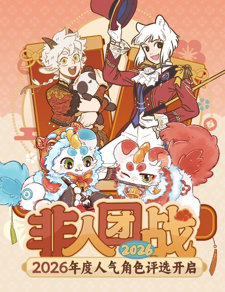 1o31WSJ's tweet image. 【人気投票開催中】※締切まであと1週間です。
✨WeChatにて、FENZ3作品合同の人気投票開催中！
お気に入りのキャラクターに投票しませんか？
WeChatのアカウントがあれば参加できます。
#万聖街
🔗詳細はこちら
1031database.notion.site/2026-2fe38e3b4…