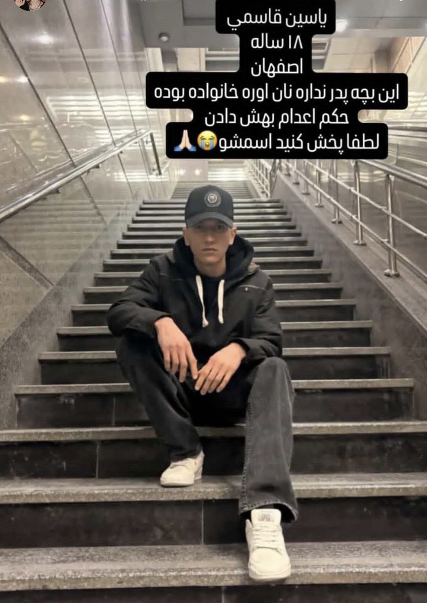 #YasinGhasemi is only 18 years old. He doesn't have a father figure at his life at the moment and is the only person who is helping his family to survive.
They are going to execute him in silence and we shouldn't let that happen.
#IranMassacre
#ياسين_قاسمى