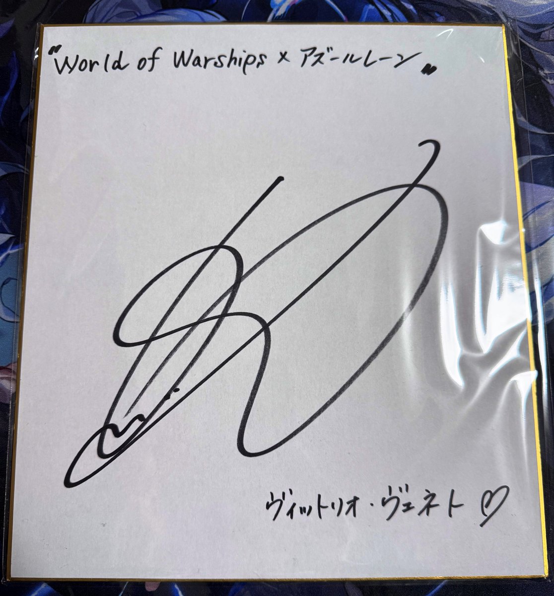 アズールレーン』第七波 開催記念プレゼントキャンペーン第三弾に当選