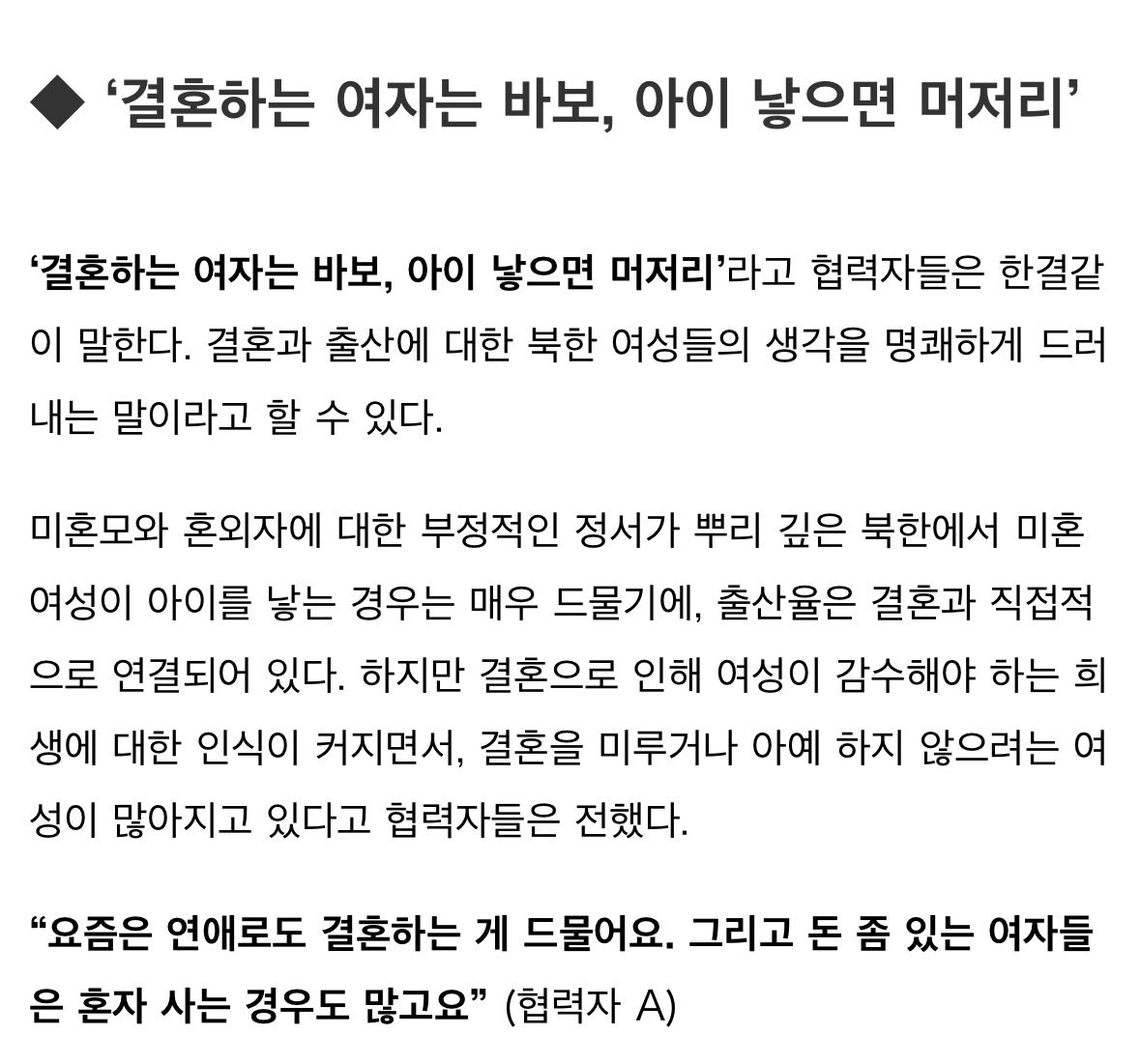 이게 안통할거라는게 북한 보면 알 수 있음

북한이 공산주의보다 유교적 가부장제를 중시하며  남한사회에선 내면에서나 숨기고 할 것들을 대놓고 국가 제도로 만듦 

좋은 일자리에 남자들의 취업이 더 유리하게 했으면 좋겠고
남자가 여자보다 돈 더벌었으면 좋겠고 등등의 찌질한 그 바람들이