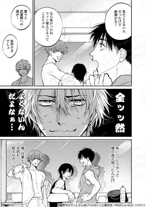 あるアイドルの嘆き「こんなはずじゃなかった」 (2/4) #創作BL #商業BL 