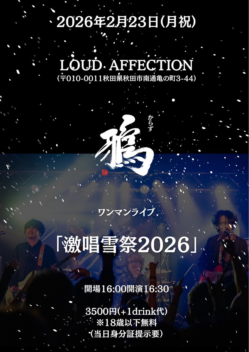 2/23メール予約開始しました！ 18歳以下無料！ ※18歳以下のお客様で