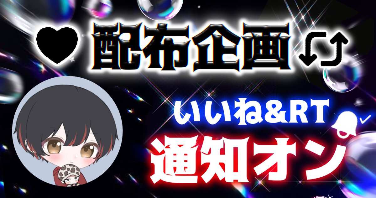 500🅿️配布企画

𓏸𓈒𓂃🫧参加条件🫧𓂃𓈒𓏸

▫僕の通知ON
▫このツイの🫶➕RT

〆2月19日の22:00