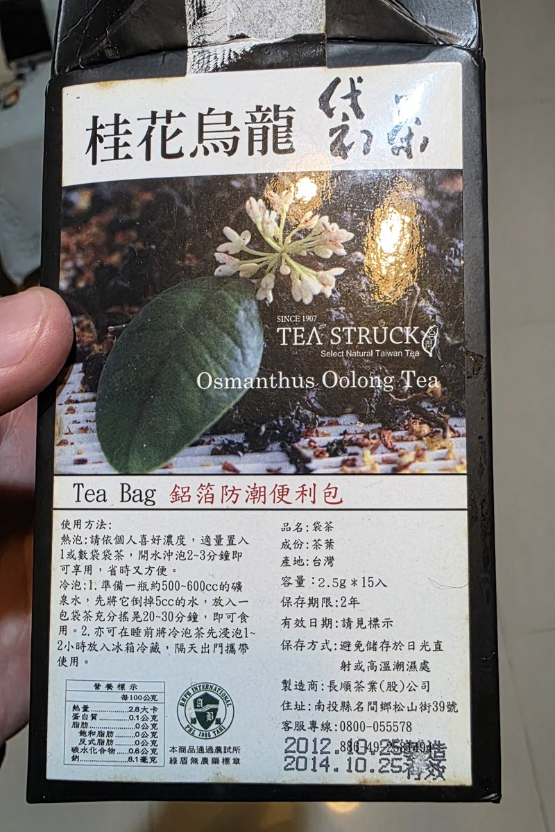 kanlin0514's tweet photo. 大過年總是可以看到過期N年的食物
這烏龍茶的年齡都可以讀國中了... https://t.co/KntC5C1qgQ
