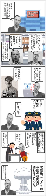 #いらすとや #世界史 #歴史    
【ロスアラモスのスパイ】 