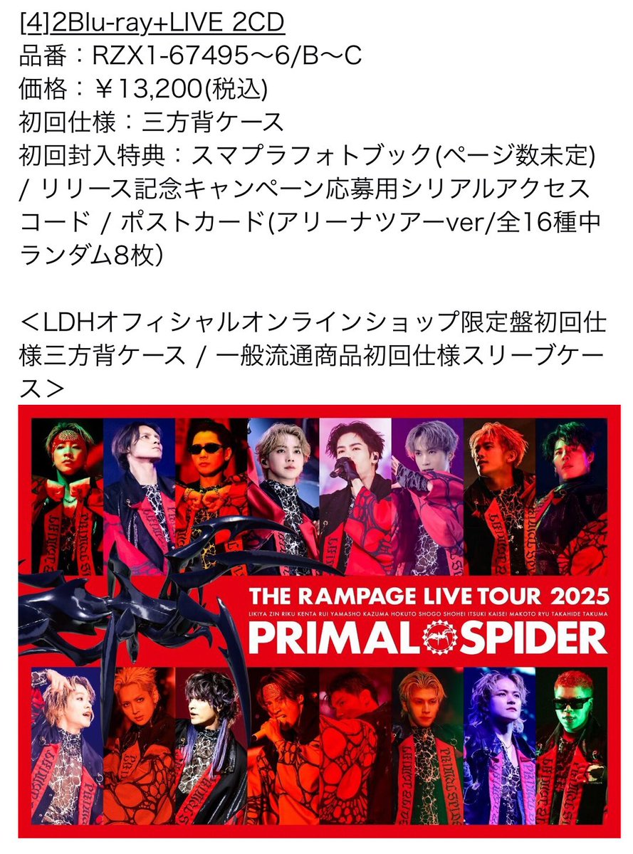 譲：PRIMAL SPIDER 2Blu-ray+LIVE 2CD 初回仕様 シリアル無 求：5000