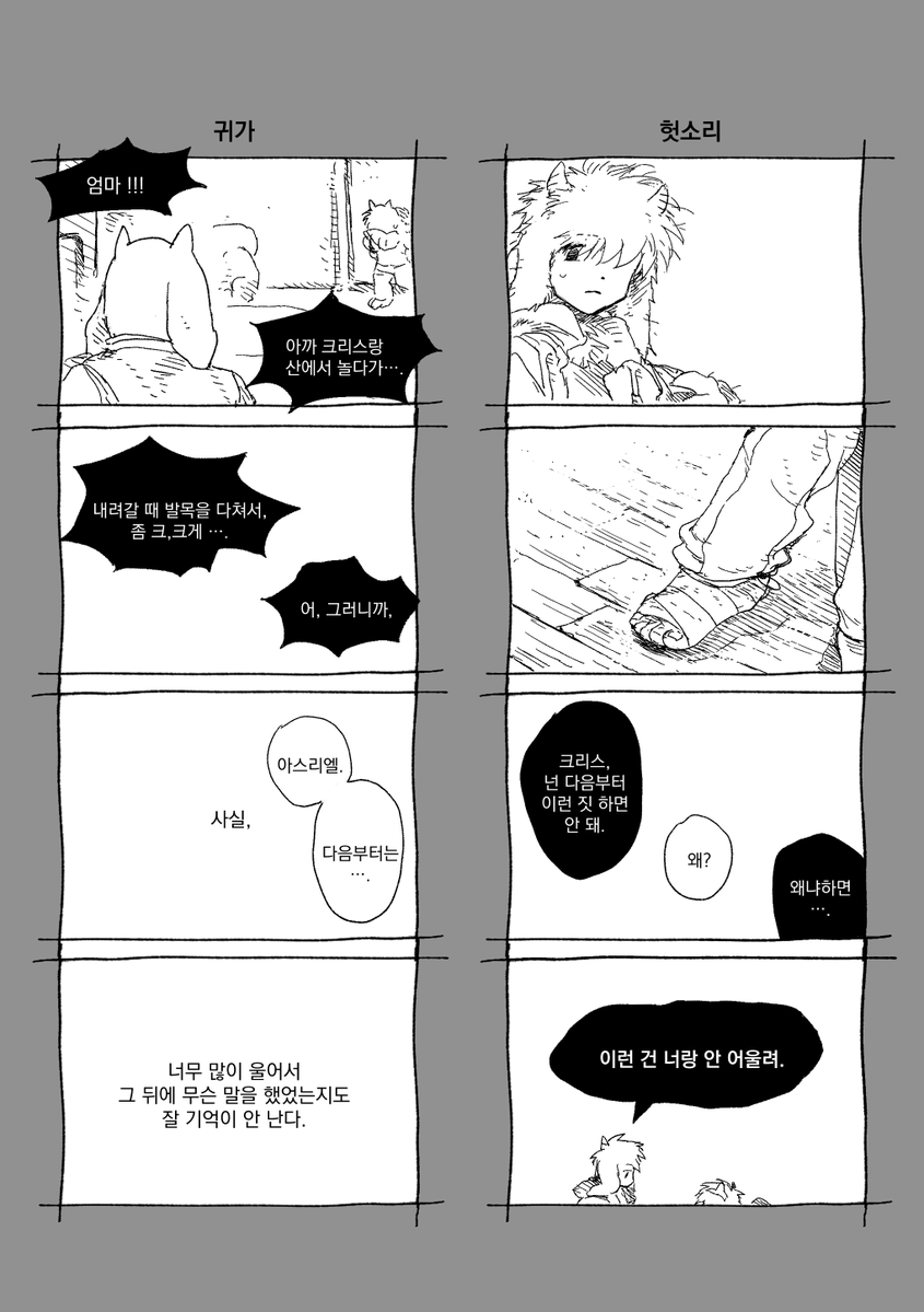 괴물오빠와 인간동생 만화 
(4/13)