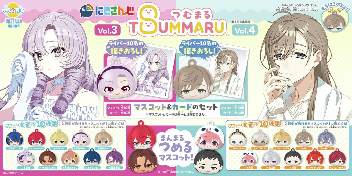 びっくらたまご つむまる にじさんじ vol.3/vol.4」がコンビニでも店頭
