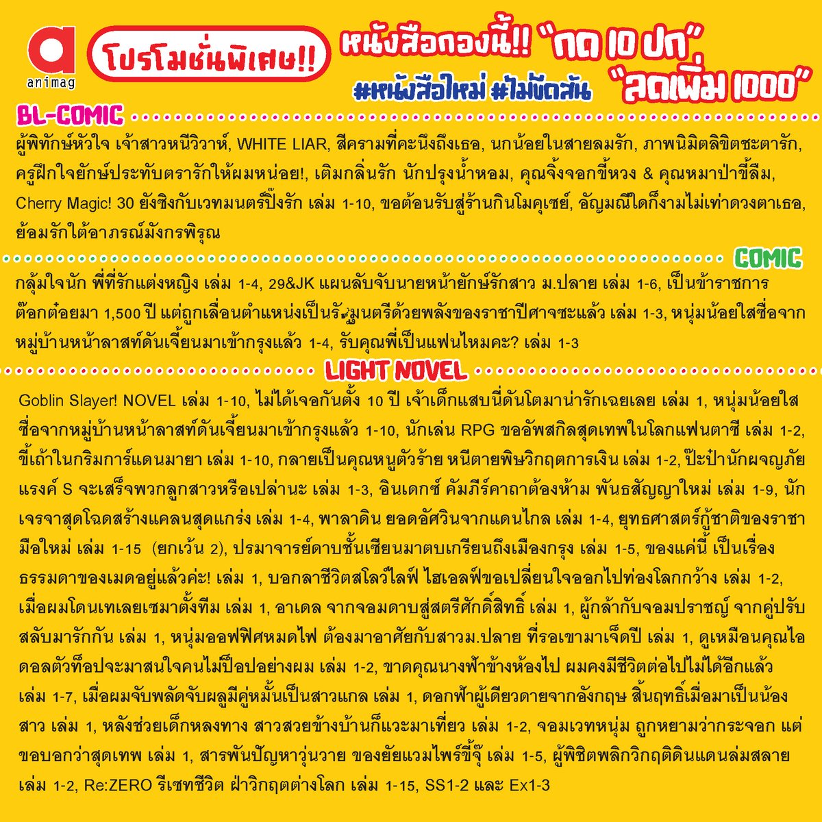 animagshop's tweet photo. ③ สามารถสั่งสินค้าที่ไม่ร่วมรายการในออเดอร์เดียวกันได้ แต่สินค้านั้นจะไม่เข้าร่วมโปรโมชั่น “หยิบ 10 ลดเพิ่ม 1000”
④ สินค้าที่ขายเป็นแพ็คชุด (สองเล่ม) จะนับเท่ากับ 1 เล่ม
⑤ สามารถสั่งซื้อได้มากกว่า 1 ครั้ง หนังสือหนึ่งปกสามารถสั่งได้ 1 เล่ม/ครั้งเท่านั้น

▼ สินค้าร่วมรายการ https://t.co/TDTY09SShL