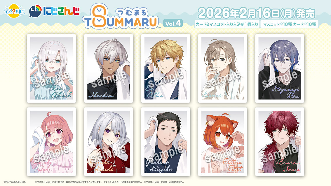 びっくらたまご つむまる にじさんじ vol.3/vol.4」がコンビニでも店頭